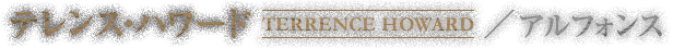 テレンス・ハワード TERRENCE HOWARD ／ アルフォンス