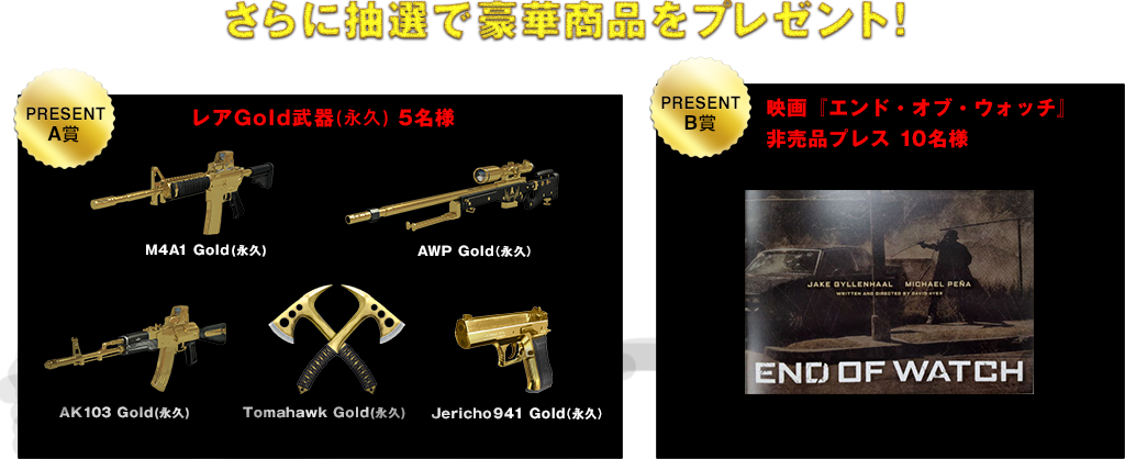 さらに抽選で豪華賞品をプレゼント