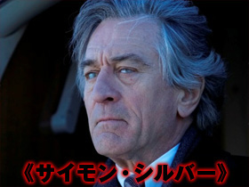 伝説の超能力者《サイモン・シルバー》