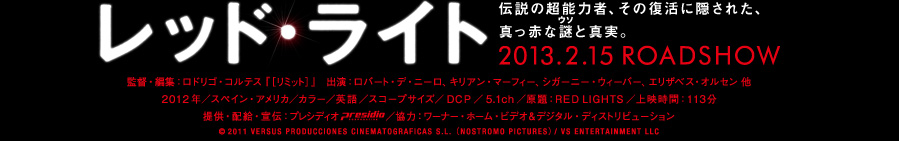 伝説の超能力者、その復活に隠された、真っ赤な謎(ウソ)と真実。