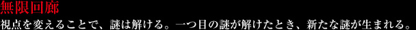 無限回廊