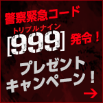 プレゼントキャンペーン