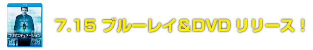 7.15 ブルーレイ＆DVDリリース！